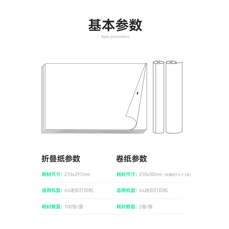 A4专用热敏打印纸210*30mm平板纸折叠纸错题打印机纸爱立熊P40三防粘贴卷纸速干整理神器可打印试卷喵喵机F2S - 图3