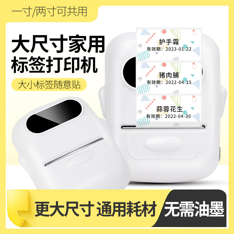 家用标签打印机猪一桃蓝牙便携式手持热敏姓名贴打印透明便签彩色食品生产日期不干胶贴纸小型标签机可连手机