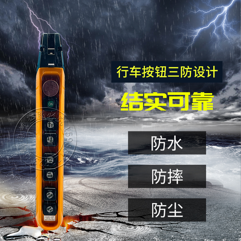 防雨型行天车手柄YQA1-3F1S/62F2S/7F3S双速电动葫芦控制按钮开关 - 图0