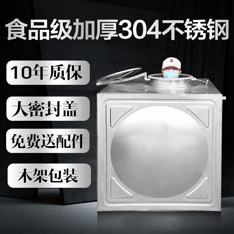 登顶商用不锈钢储水桶食品级304水箱长方形大容量户外农村家用蓄