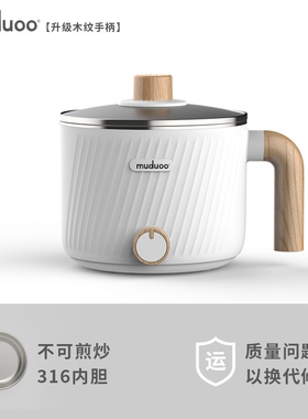 muduoo木朵电煮锅宿舍学生小电锅