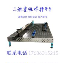 Platform T-groove pliers artificial iron work bench riveting welding manufacturer direct three-dimensional flexible welding platform for bench tooling