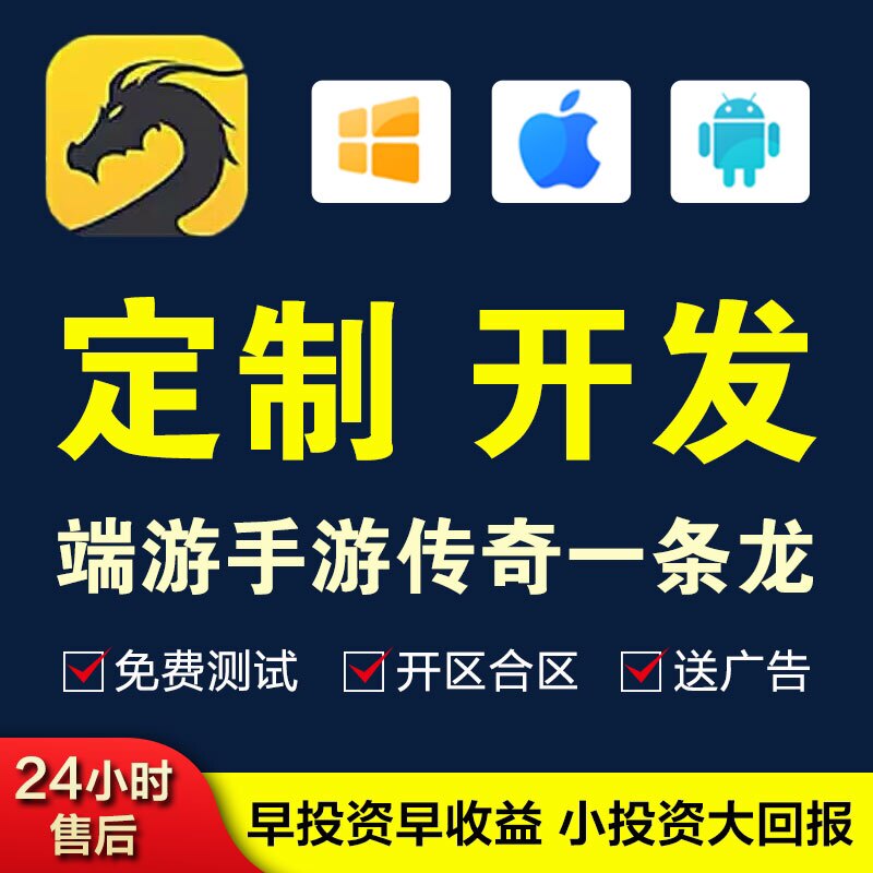 传奇sf开服表传奇一条龙开服三端手游开区制作搭建商业版本架设996复古服务器