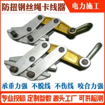 Anti-torsion wire rope Card wire connector tight wire connector pull-wire tensioner untwisted wire rope tightener power pull wire clamp