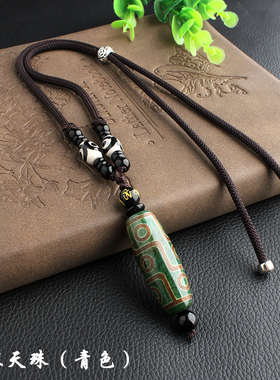 藏式九眼天珠项链男女玛瑙