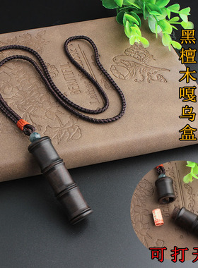 黑檀木情侣嘎乌盒项链