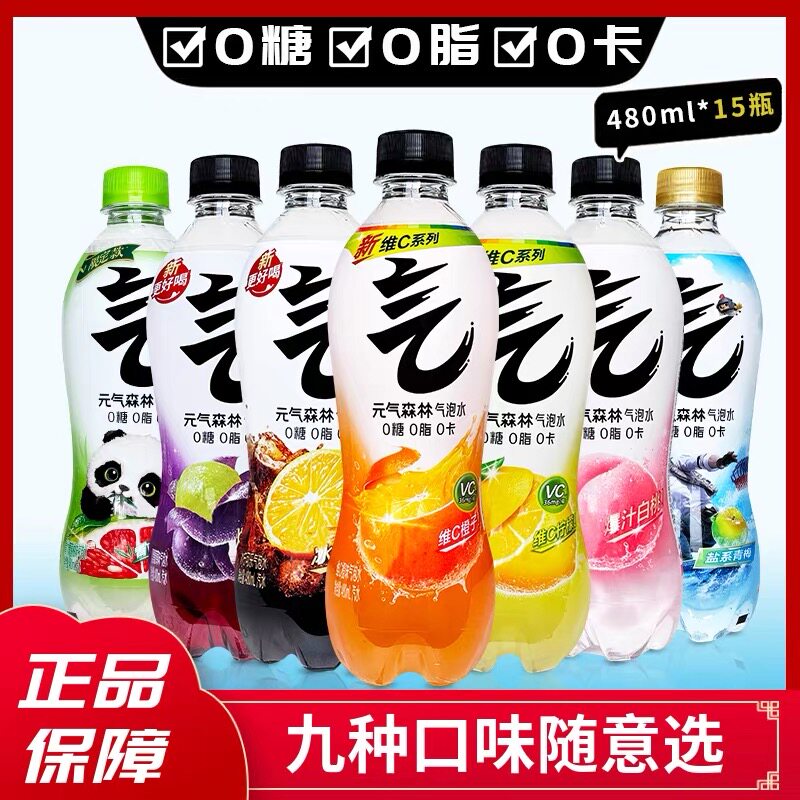 元气森林肖战同款0糖0脂0卡气泡水维C橙味480mL多瓶无糖气泡饮料