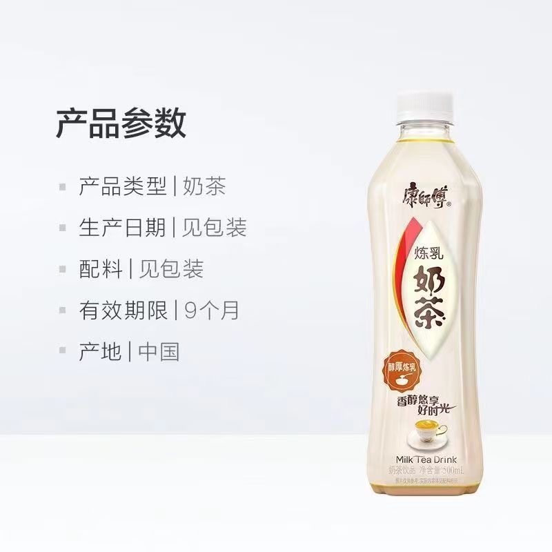 康师傅炼乳奶茶500ml*15瓶整箱经典奶茶含乳奶茶饮品饮料,淘宝优惠券,粉丝福利购,淘宝优惠卷