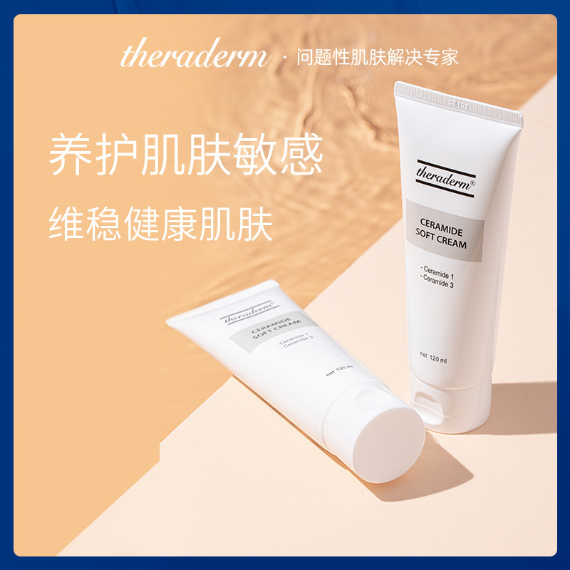 theraderm丝莱得神经酰胺保湿霜 theraderm乳液/面霜