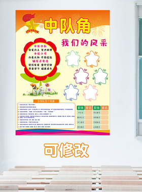 中队角布置墙贴小学教室班级装饰文化墙贴纸少先队口号知识队徽