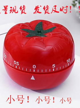 厂家直销厨房定时器烘培闹钟西红柿提醒器机械计时器大小号