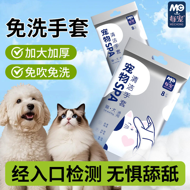 宠物免洗手套猫咪狗狗洗澡专用清洁湿巾用品擦屁股干洗湿巾神器,淘宝优惠券,粉丝福利购,淘宝优惠卷