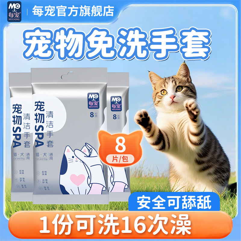 宠物免洗手套猫咪狗狗洗澡专用清洁湿巾用品擦屁股干洗湿巾神器,淘宝优惠券,粉丝福利购,淘宝优惠卷