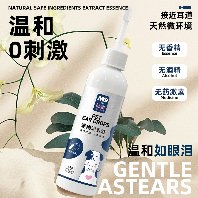 【U先尝鲜宠物滴耳液120ml】除耳螨耳垢清洁耳道猫犬通用洗耳液 - 图3