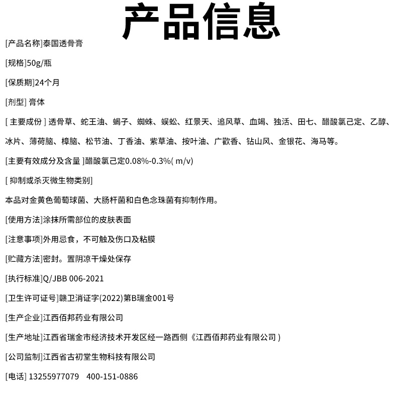 泰国透骨膏追风草透骨液华佗关节腰颈椎膝盖疼痛膏香港正品旗舰店 - 图3