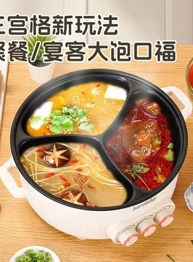 德国三宫格电火锅家用电煮锅多功
