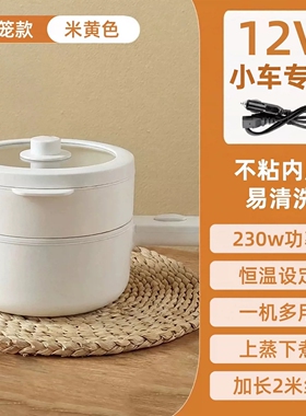 车载便携式电煮锅小功率24v大货