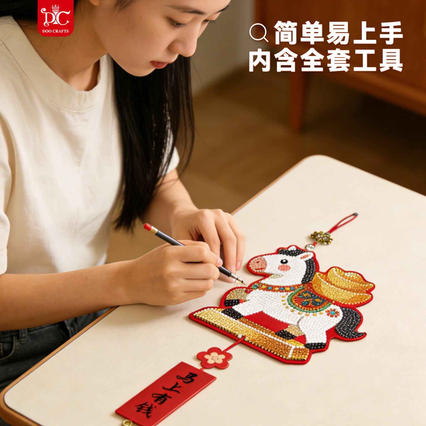 DC蒂彩钻石画DIY手工2026年马年挂饰满钻十字绣马上有钱福字装饰,淘宝优惠券,粉丝福利购,淘宝优惠卷