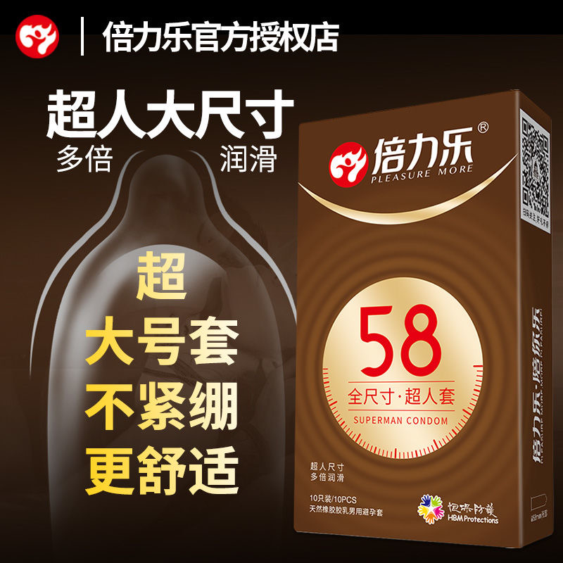 倍力乐避孕套大号超薄型65mm安全套加大超大男用官方旗舰店正品tt-图1