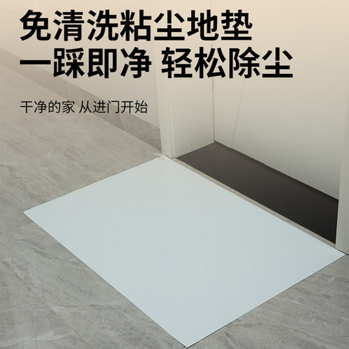 门口车间粘尘垫一次性地垫家用鞋底粘灰尘沾灰脚垫门垫入户防尘垫 - 图0