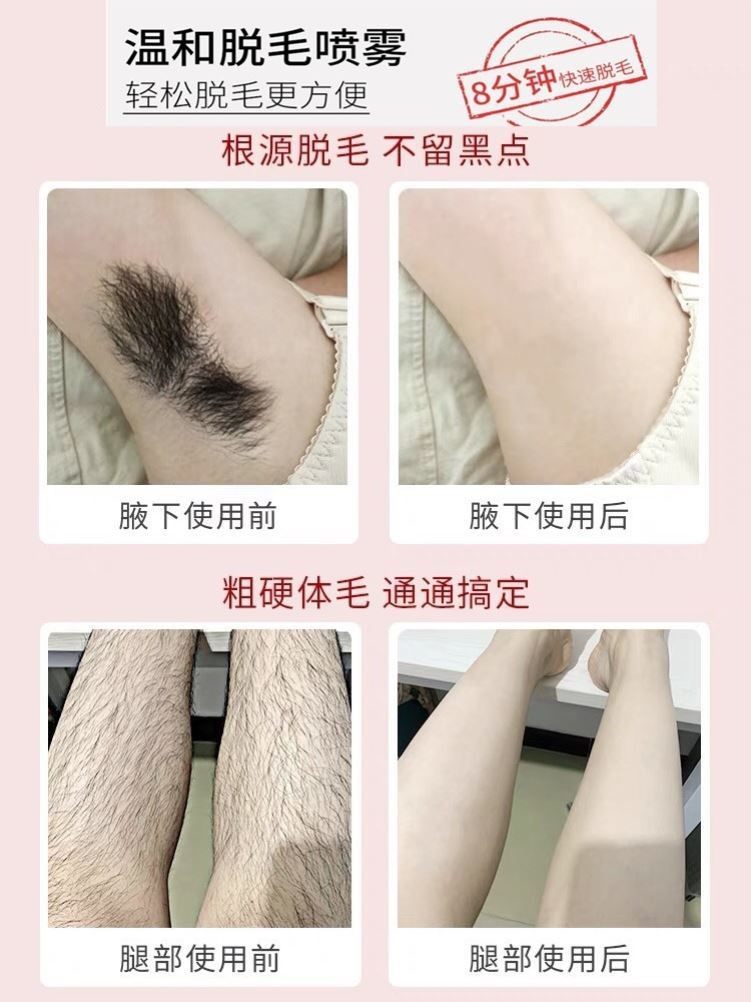 脱毛喷雾学生慕斯全身苏贝泉脱毛膏 OALYC脱毛膏