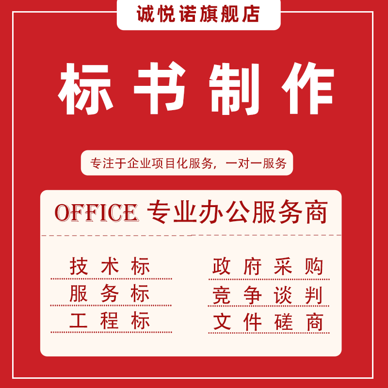 专业标书代做成都投标技术方案文件采购餐饮物业服务货物标书制作 - 图2