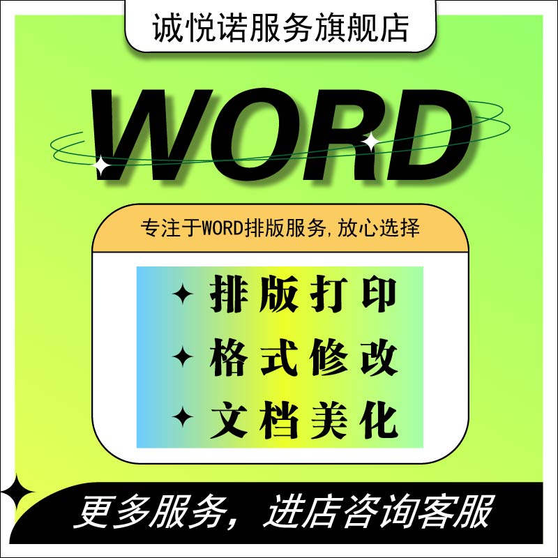 pdf转word排版格式修改目录文字文档代做调整理设计制度汇编标书 - 图3