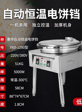 80型1280型商用电饼铛烤饼机千层
