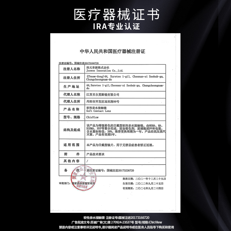 IRA美瞳半年抛混血彩色隐形眼镜蓝色绿色小直径乱世佳人2片装