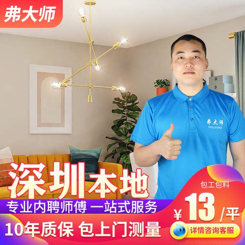 深圳上门贴墙纸墙布客厅卧室无纺布壁纸中式现代简约欧式无缝壁布 - 图0