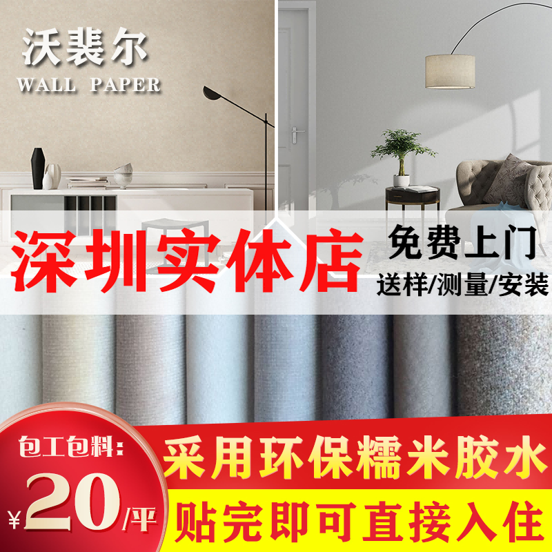 深圳上门贴墙纸墙布客厅卧室无纺布壁纸中式现代简约欧式无缝壁布,淘宝优惠券,粉丝福利购,淘宝优惠卷