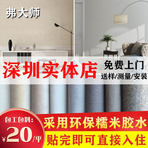 深圳上门贴墙纸墙布客厅卧室无纺布壁纸中式现代简约欧式无缝壁布 - 图2