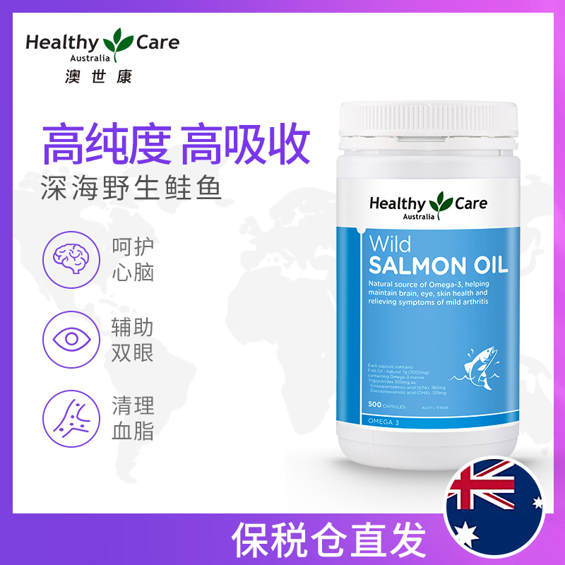 鲑鱼油胶囊500粒healthycare奥大利亚深海omg3进口欧米伽三omaga3 - 图2