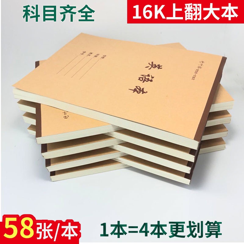 单面58张特厚作业本语文本英语本数学本大笔记生字本田字格牛皮纸,淘宝优惠券,粉丝福利购,淘宝优惠卷