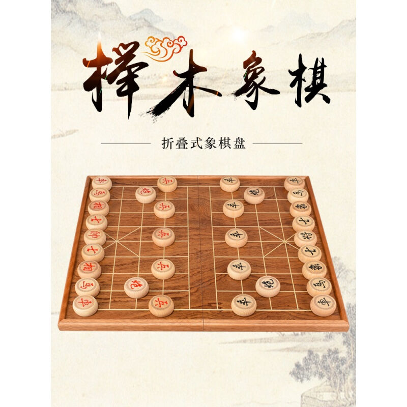 御圣中国象棋棋盘套装实木榉木象棋子折叠式大号相棋儿童橡棋4分 - 图1