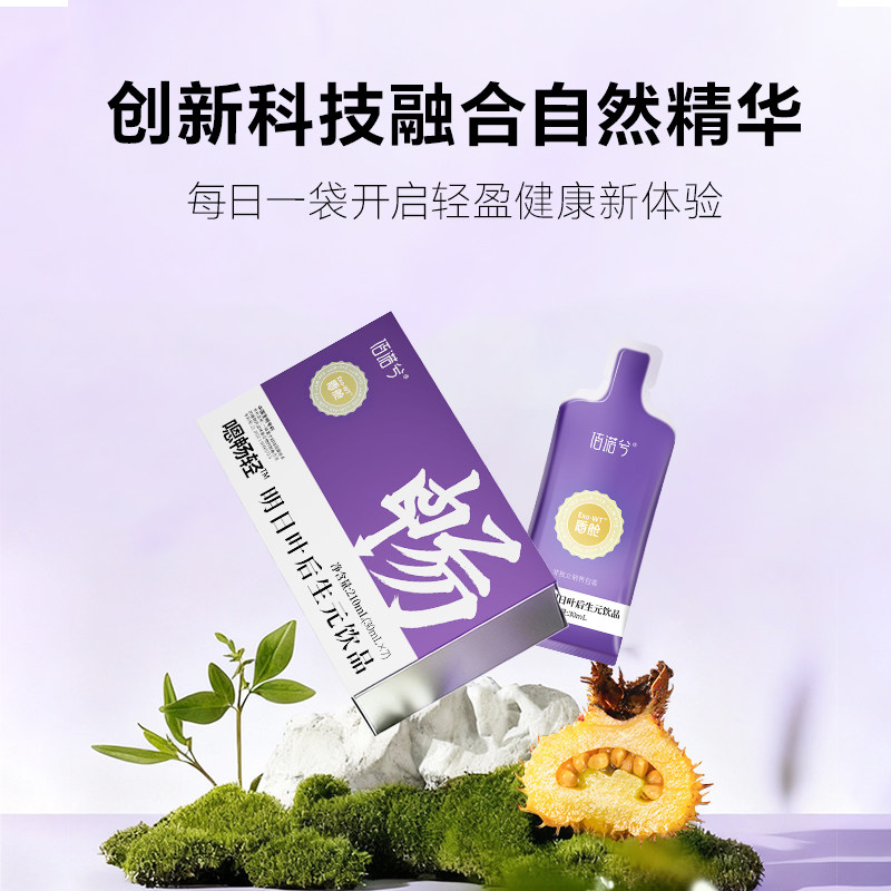 【u先回购】佰诺兮嗯畅轻明日叶后生元饮品益生元维生素210ml/盒,淘宝优惠券,粉丝福利购,淘宝优惠卷