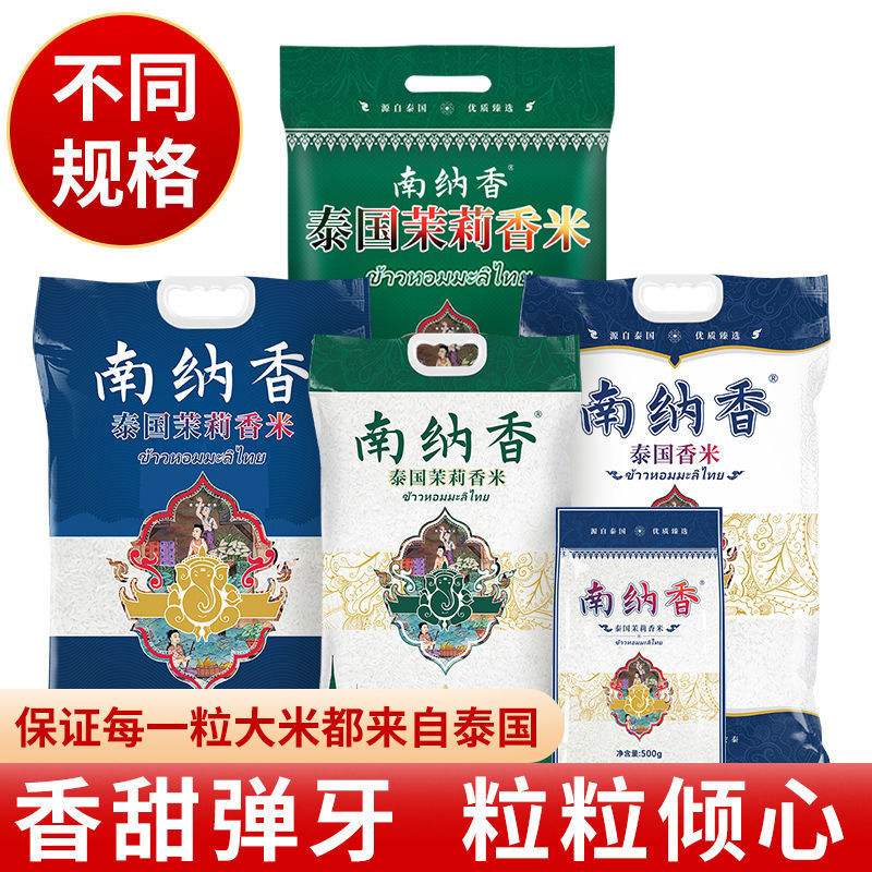 泰国大米500g长粒香米原粮籼米茉莉香米新米10/20斤软糯香米_虎窝淘