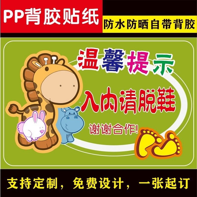 儿童乐园游乐园幼儿家长监护好小孩温馨提示标识墙贴纸标识牌定制 - 图2