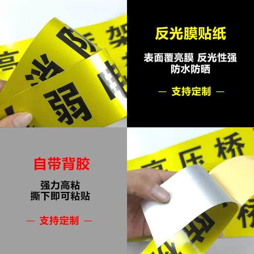 电力强电弱电高压低压消防安全桥架标识贴标语挂墙贴反光自带背胶室外可定制免费设计告示警示提示标示标志牌 - 图0