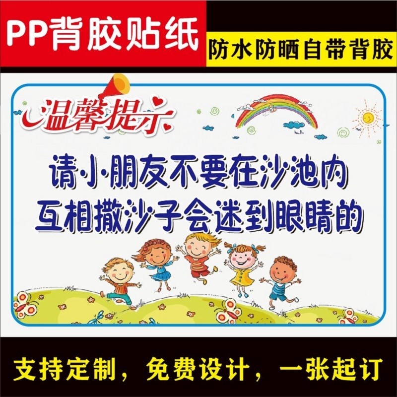 儿童乐园游乐园幼儿家长监护好小孩温馨提示标识墙贴纸标识牌定制 - 图0