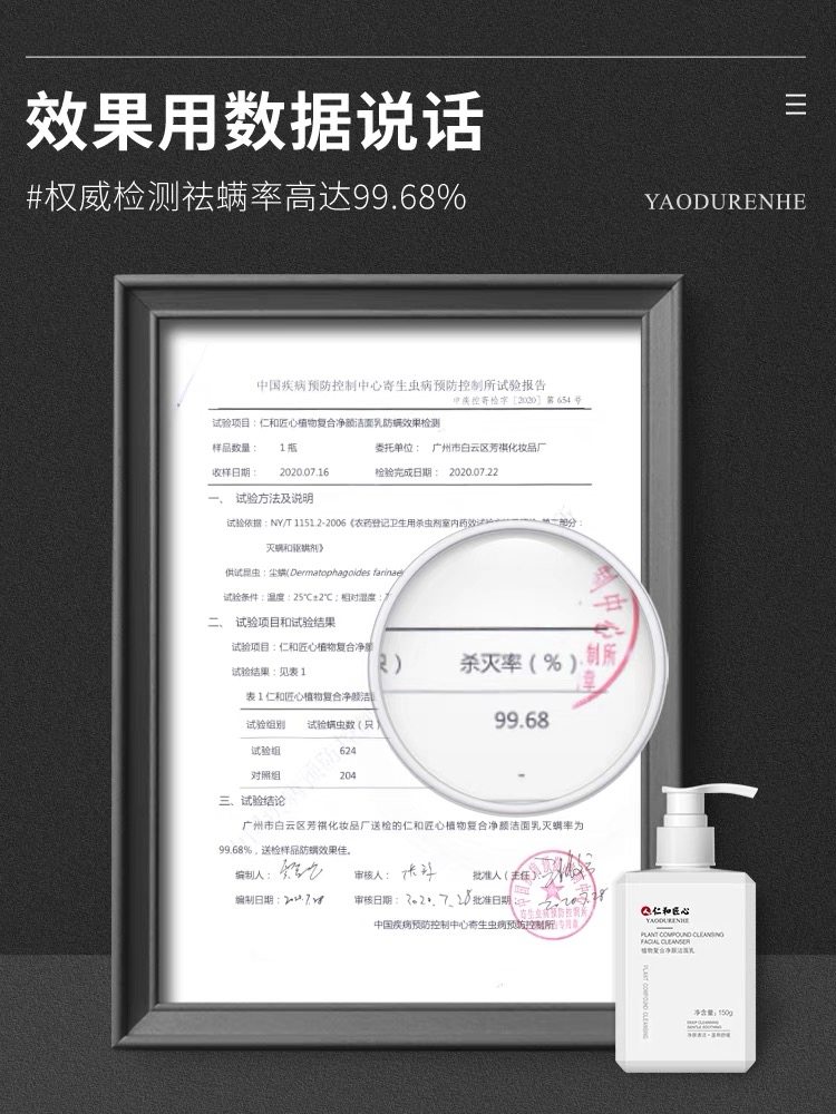 仁和匠心药业除螨去螨虫控油洗面奶 缪徕洁面