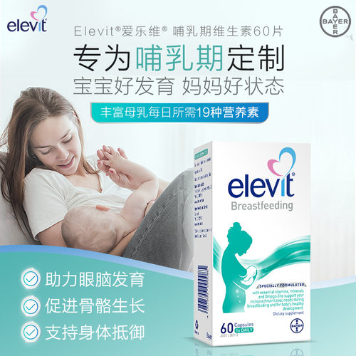 【旗舰店】澳洲进口爱乐维哺乳期产后维生素含DHA叶黄素钙铁锌VD - 图0