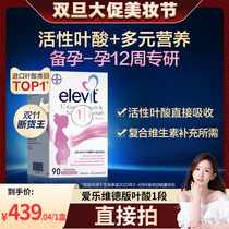 (Flagship Store) German Elevit Philharmonie 1 paragraph preparation for pregnancy preterm active folate vitamin 90 tablets