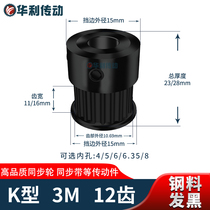 Synchronous wheel 3M12 tooth steel black K tooth width 11 16 type inner hole 4566358 synchronous belt wheel 45#钢3M铁现货