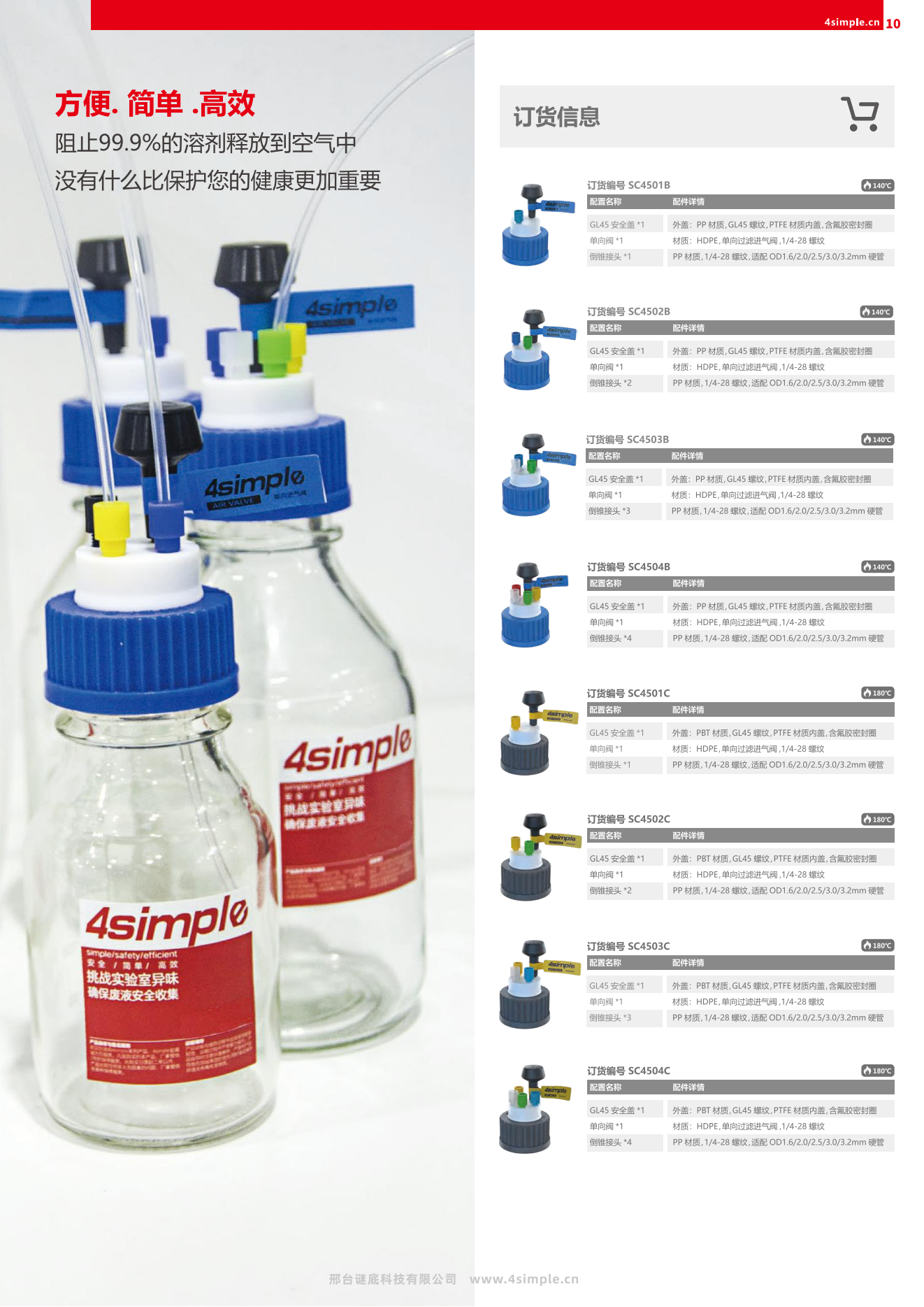 4simple肖特/塑料溶剂瓶安全供液盖GL45盖废液收集盖单向流动相密,淘宝优惠券,粉丝福利购,淘宝优惠卷