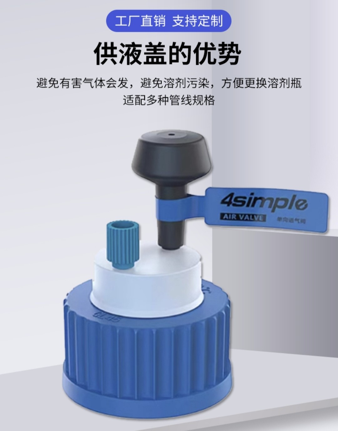 4simple肖特/塑料溶剂瓶安全供液盖GL45盖废液收集盖单向流动相密,淘宝优惠券,粉丝福利购,淘宝优惠卷