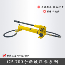 CP-700 ultra high pressure hydraulic hand pump oil pressure hand pump portable small hydraulic pump station pressure pump oil