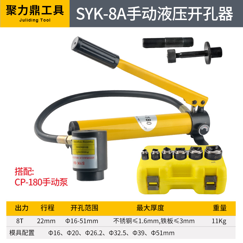 SYK8A不锈钢液压开孔器8B15薄铁板手动铝板打孔机配模具SYD25-图1