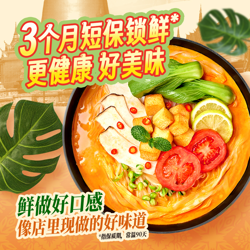 人类快乐冬阴功口味粉泰式酸汤粉方便速食高汤麻辣烫懒人夜宵t