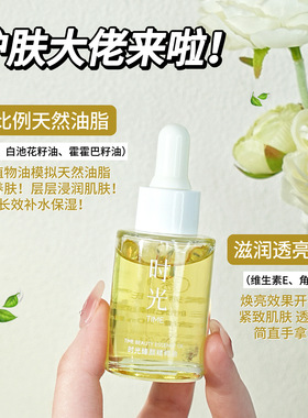 兰花面部精华油女提亮肤色抗皱紧致改善暗沉保湿滋润以油养肤正品